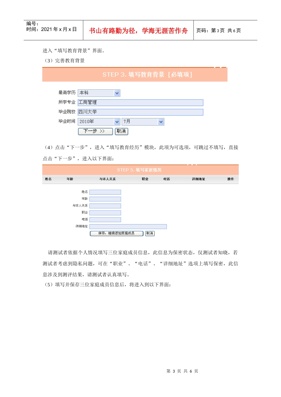 选将网测评流程说明_第3页