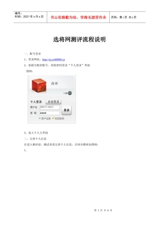 选将网测评流程说明