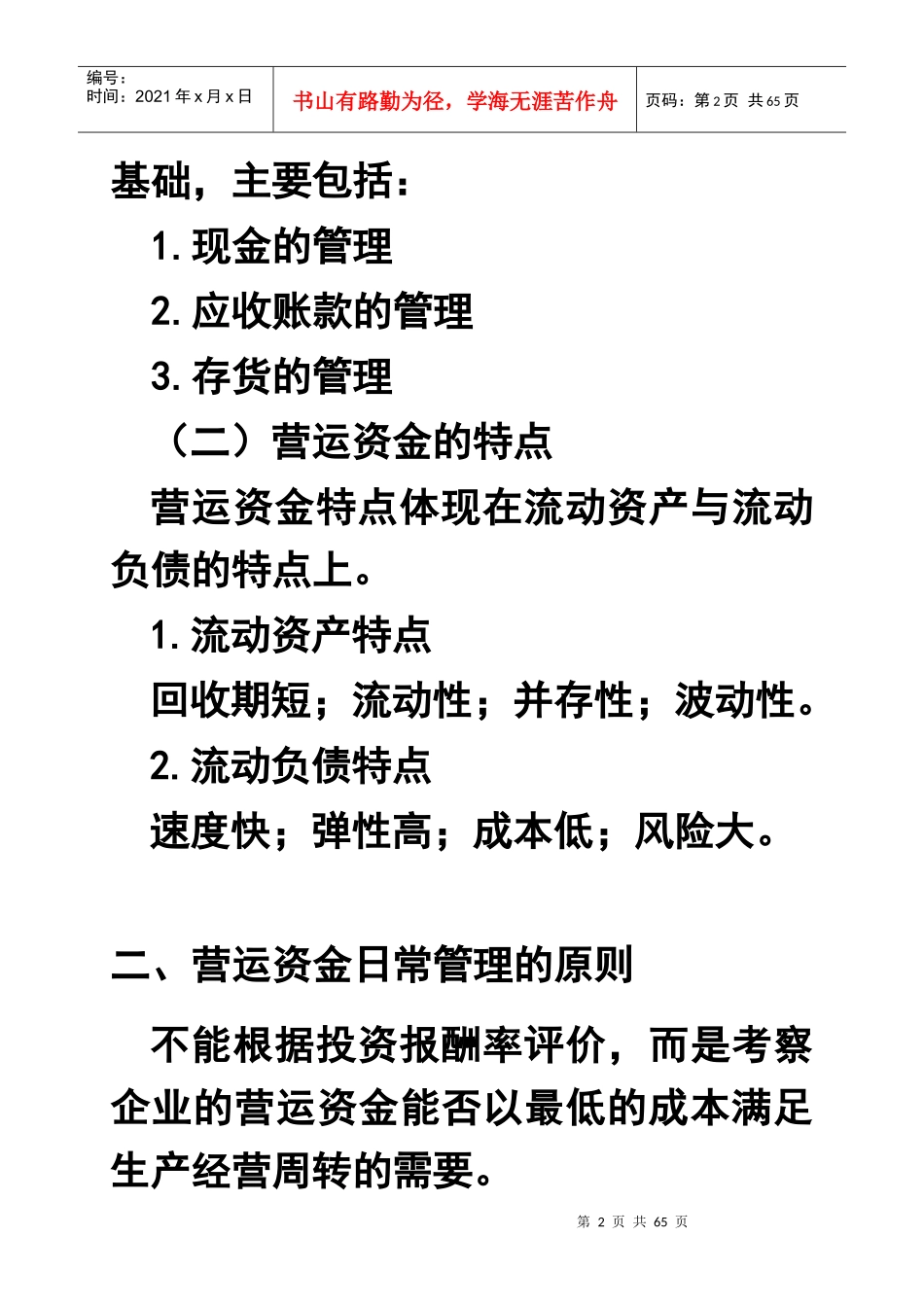 资金日常管理的内容及其策略_第2页