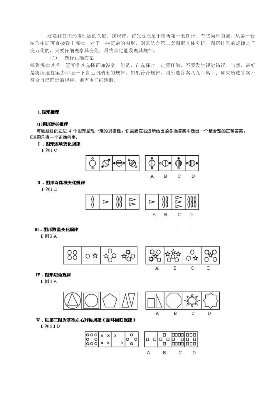 职业能力倾向测试图形逻辑推理_第2页