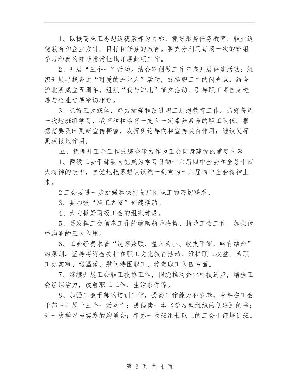 2024年公司工会工作计划结尾范本_第3页