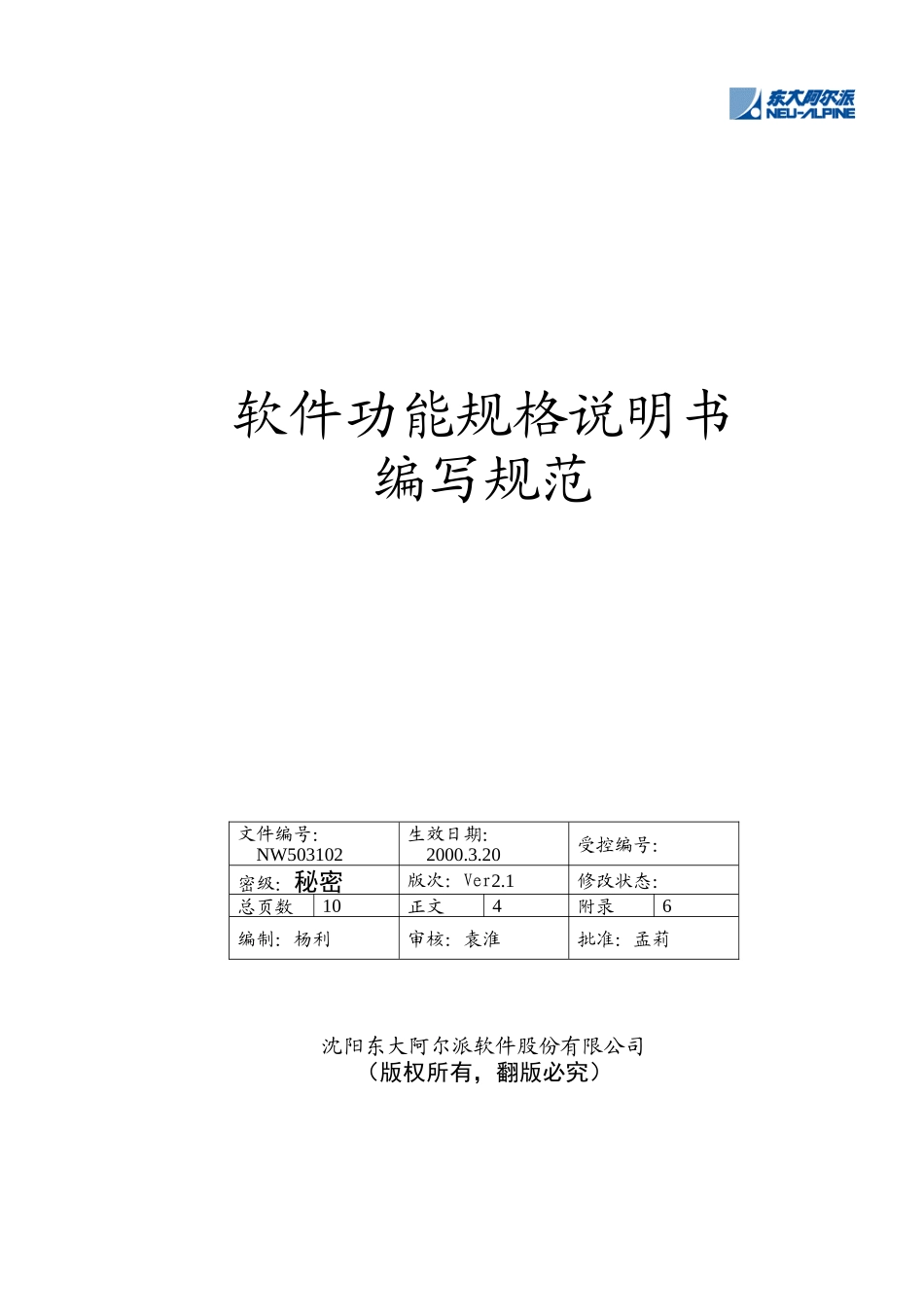 软件功能规格说明书编写规范_第1页