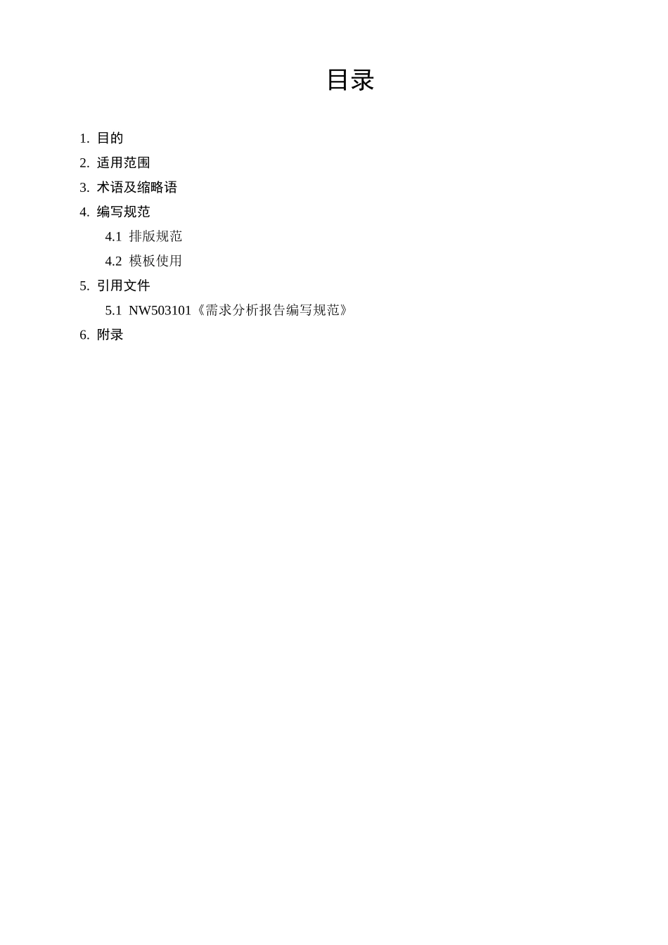 软件功能规格说明书编写规范_第3页