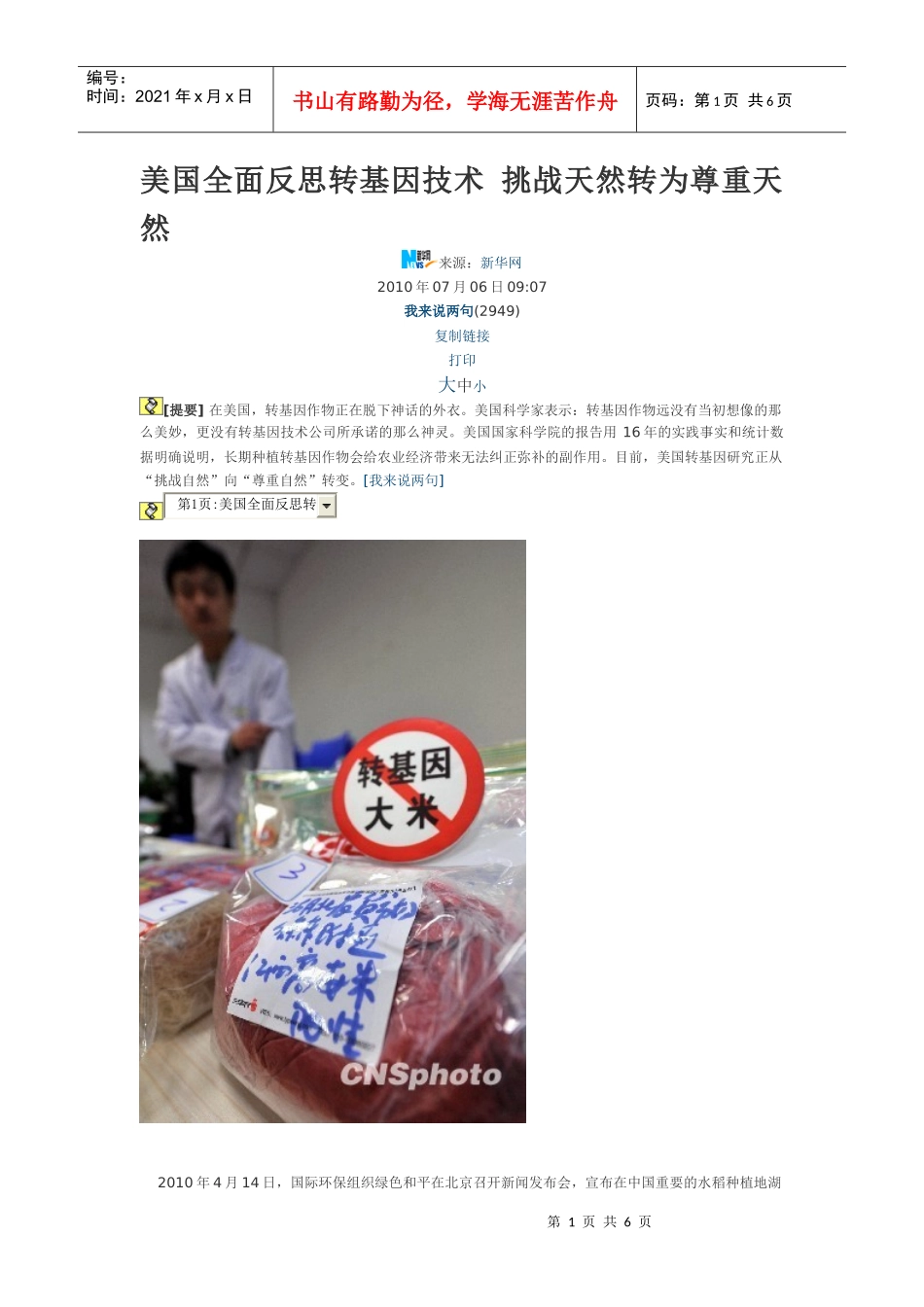 转基因产品的报道_第1页