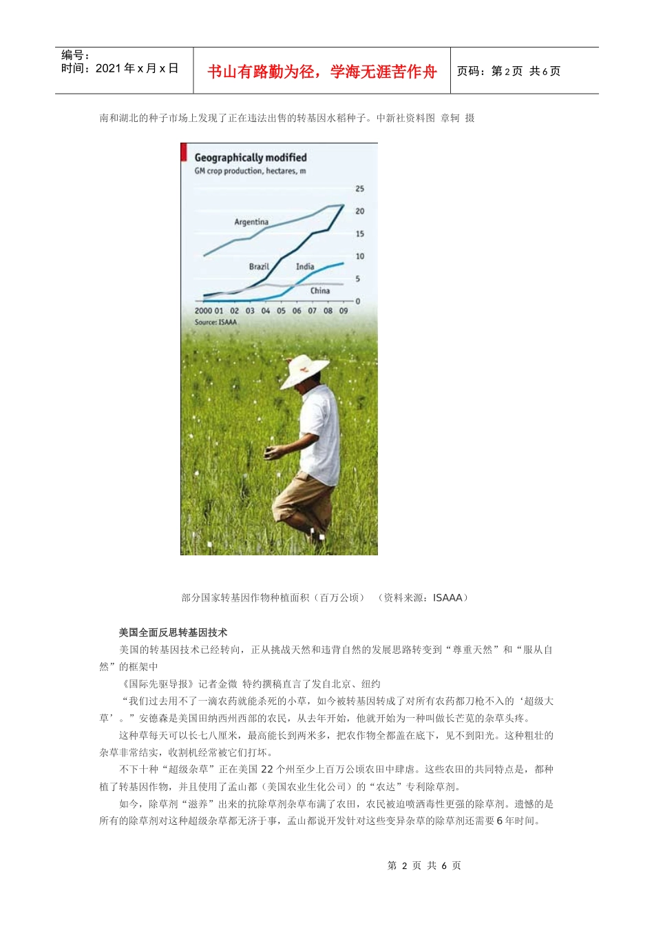 转基因产品的报道_第2页