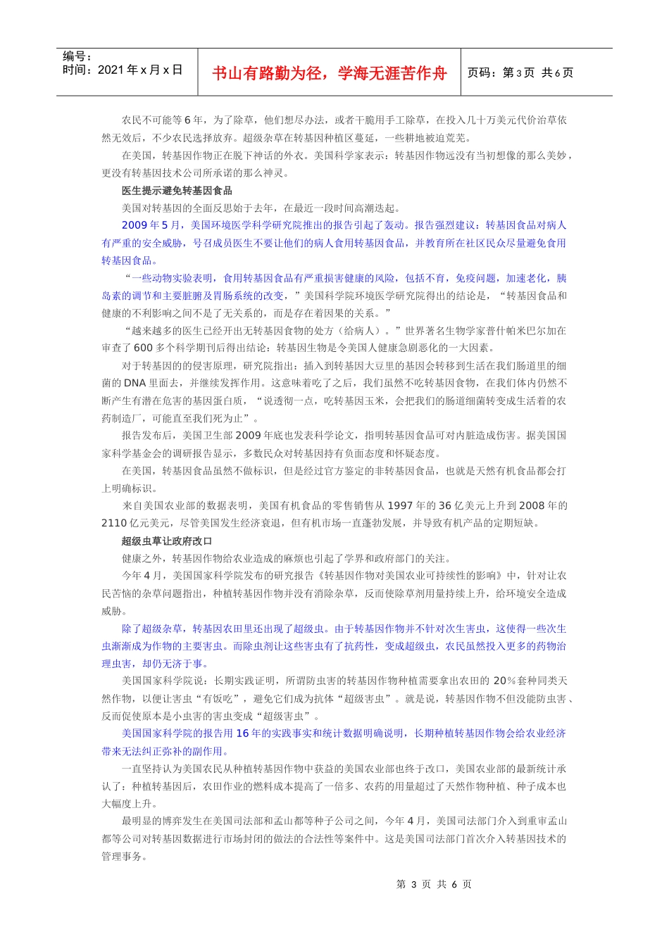 转基因产品的报道_第3页