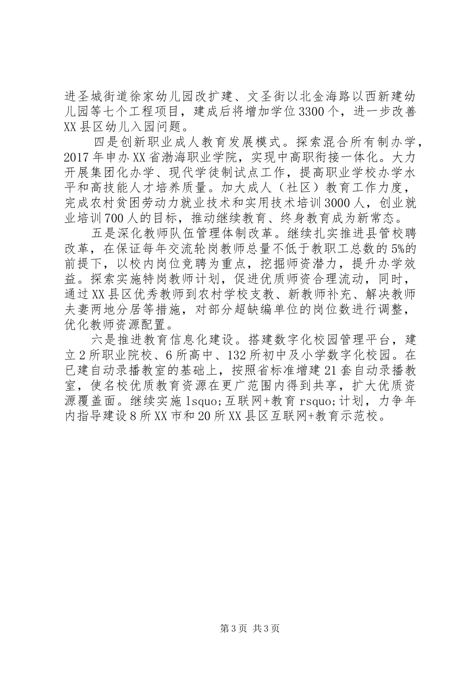 教育局20XX年工作总结及XX年工作计划_第3页