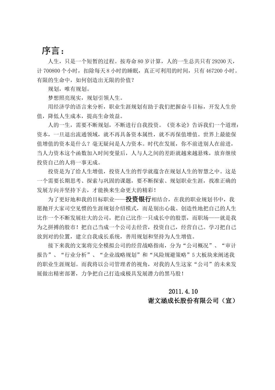 职业规划作品范例投资银行经理_第2页