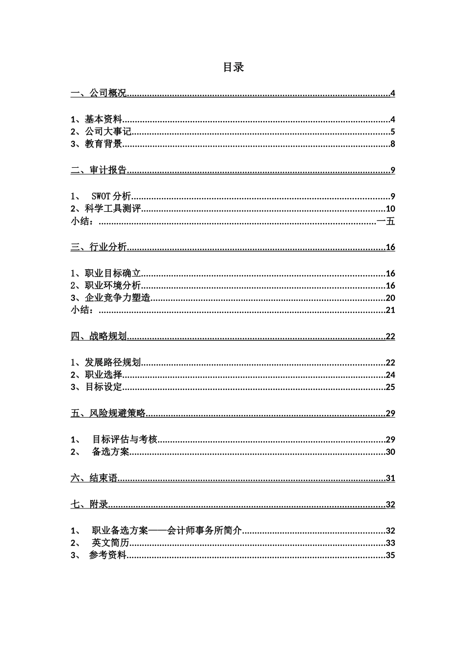 职业规划作品范例投资银行经理_第3页
