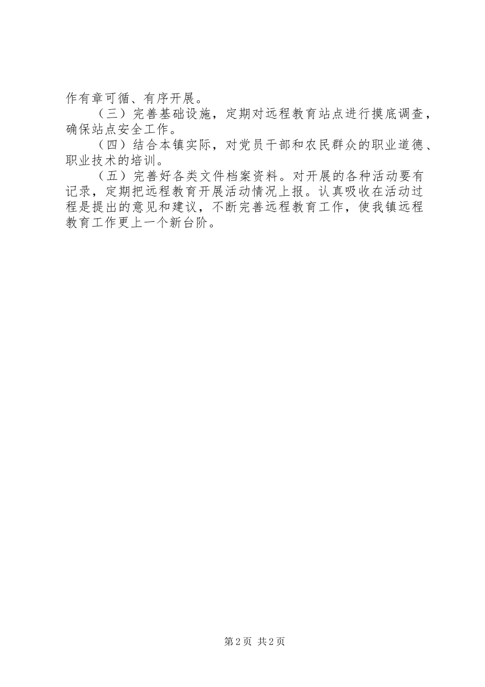 关于认真落实干部培训计划_第2页