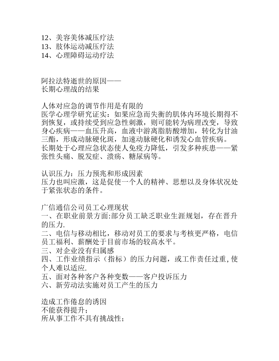 职场心理调适与情绪压力管理_第2页