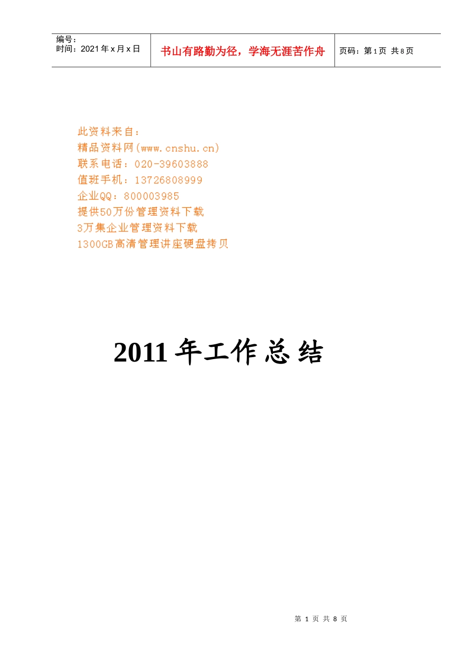 运行部化学专业年度工作总结_第1页