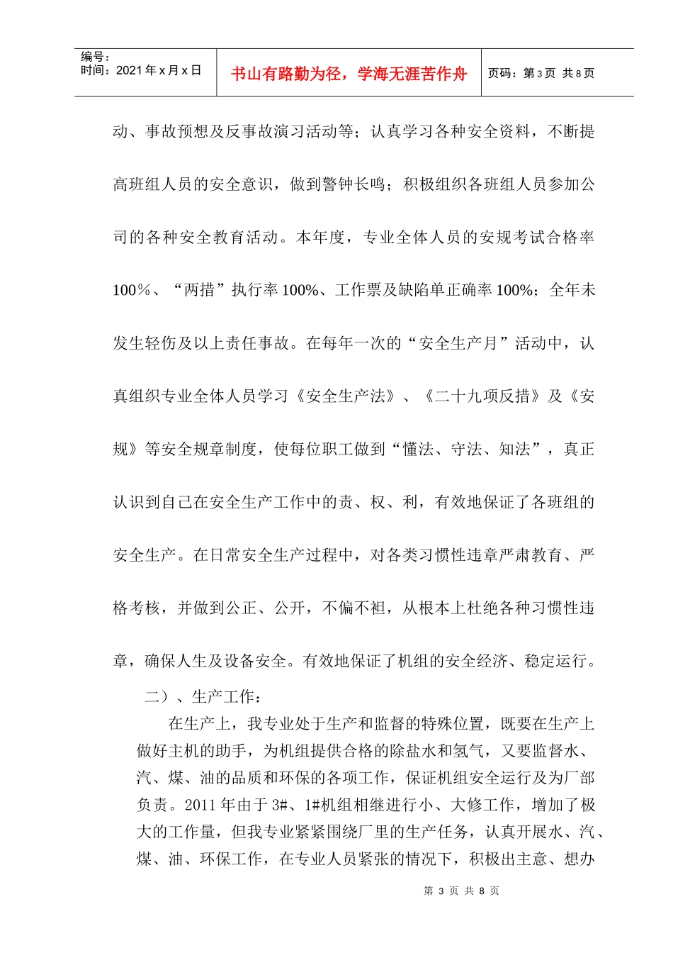 运行部化学专业年度工作总结_第3页