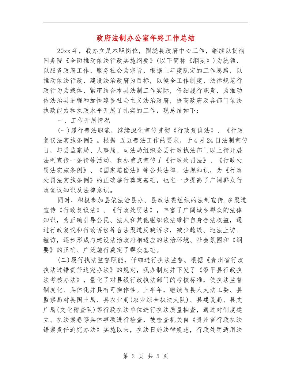政府法制办公室年终工作总结_第2页