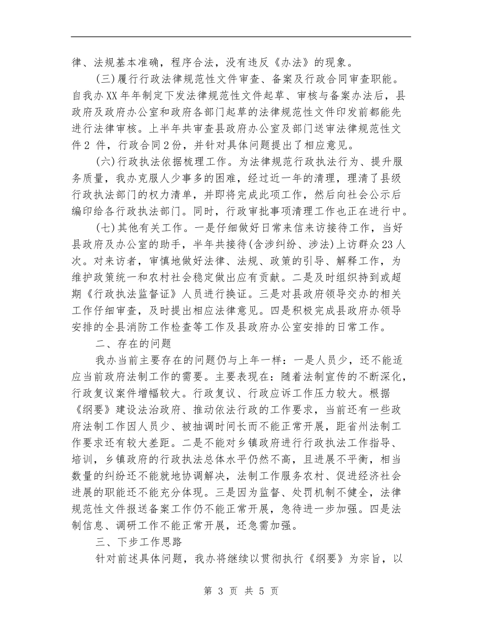 政府法制办公室年终工作总结_第3页