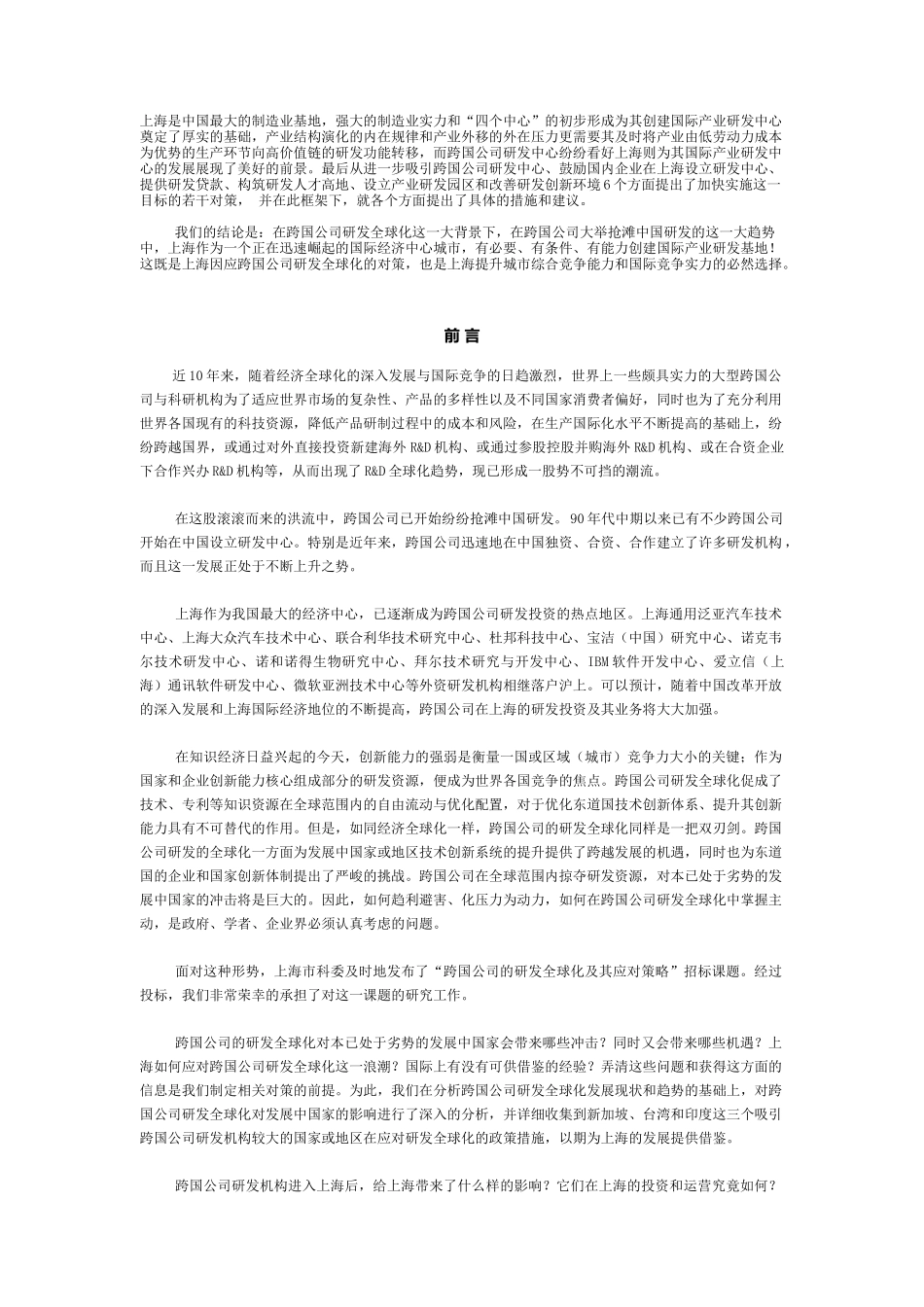 跨国公司的研发全球化与应对策略研究_第3页