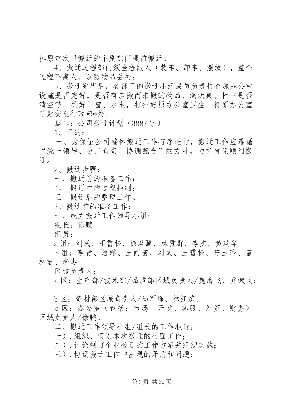 公司搬迁计划3篇_第3页