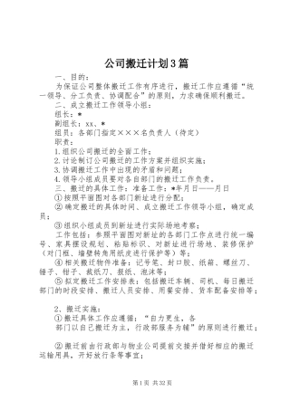 公司搬迁计划3篇