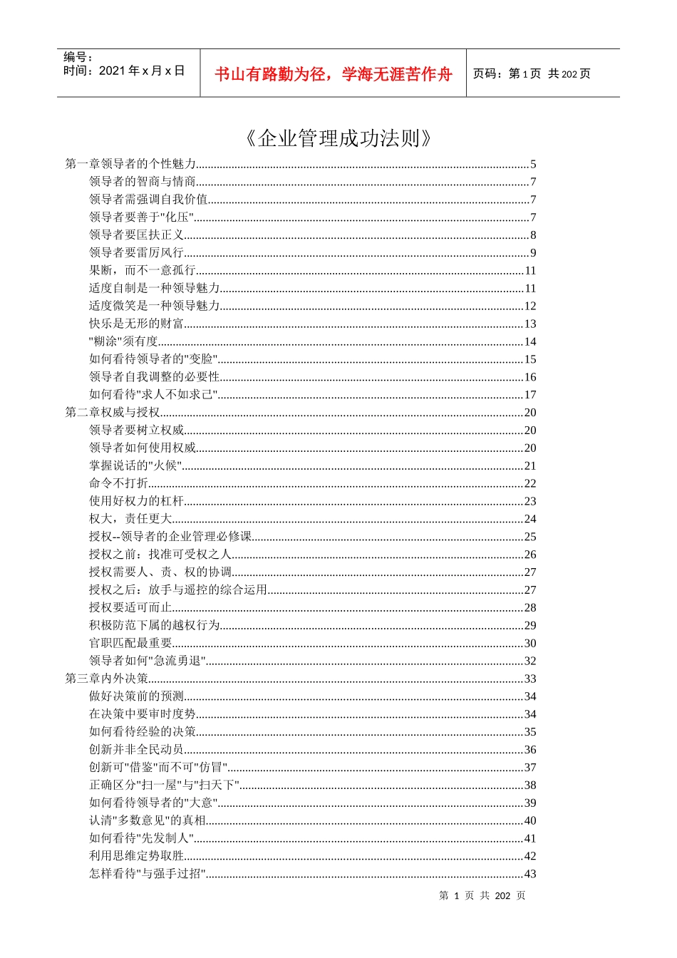 走出误区企业管理成功法则(推荐DOC185)_第1页