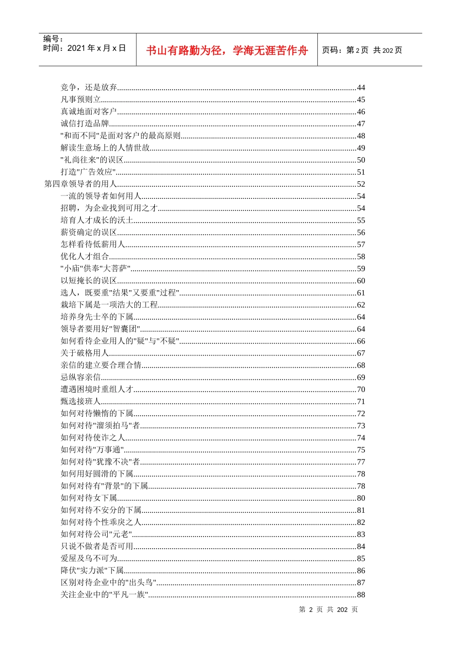 走出误区企业管理成功法则(推荐DOC185)_第2页