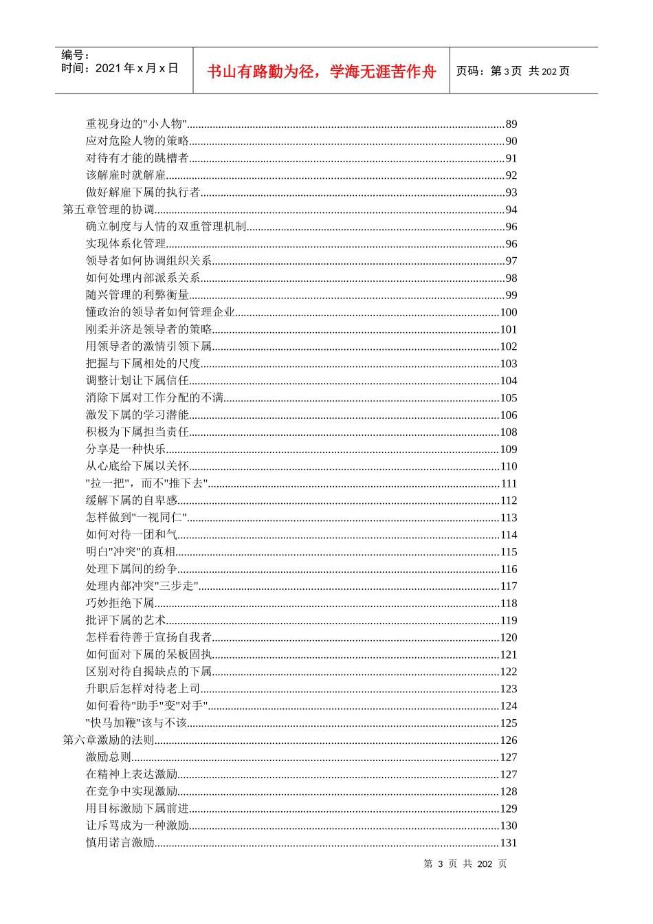 走出误区企业管理成功法则(推荐DOC185)_第3页