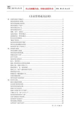 走出误区企业管理成功法则(推荐DOC185)