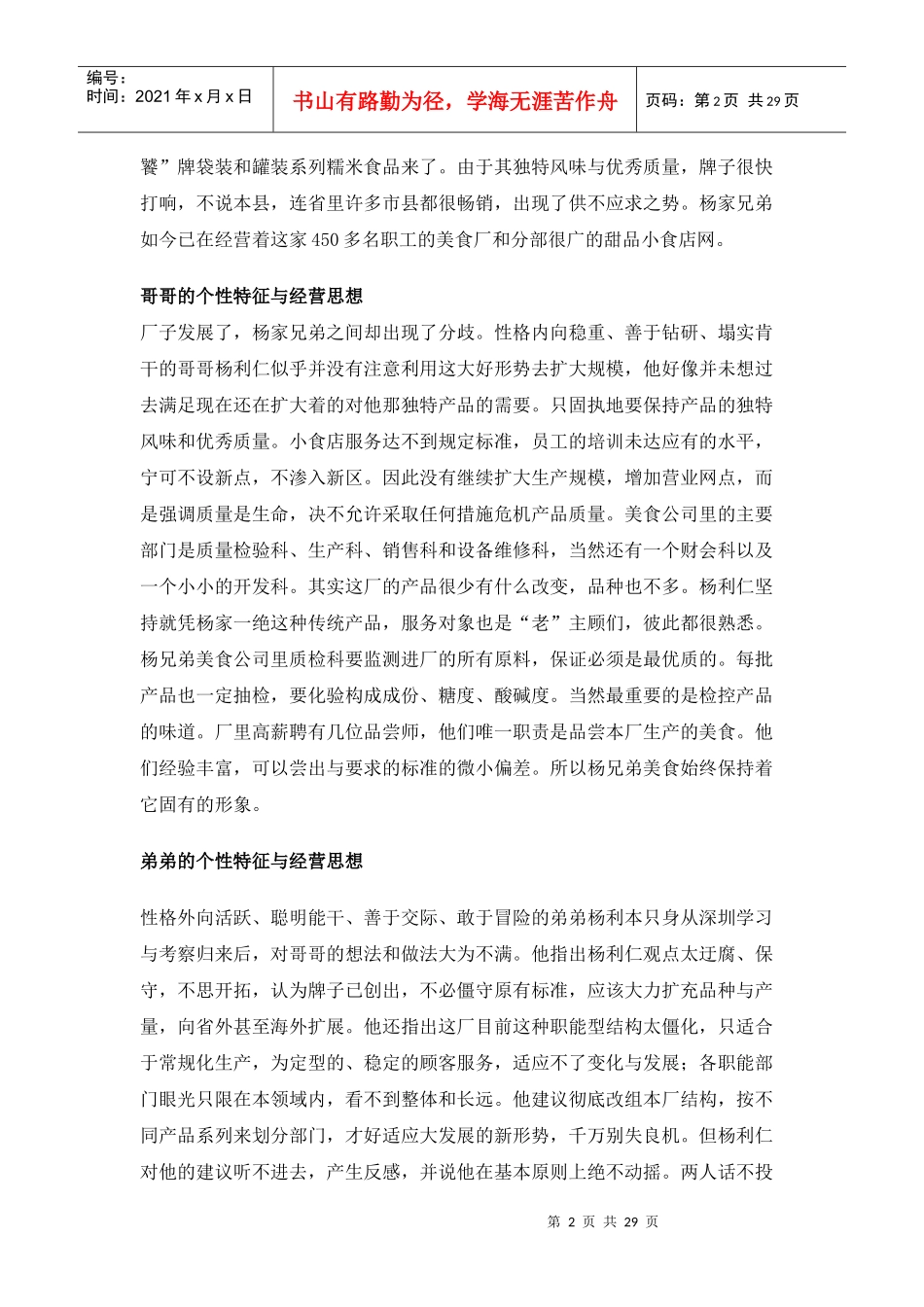 连锁经营企业人力资源管理方案_第2页