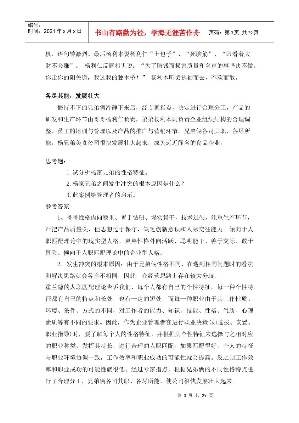 连锁经营企业人力资源管理方案_第3页