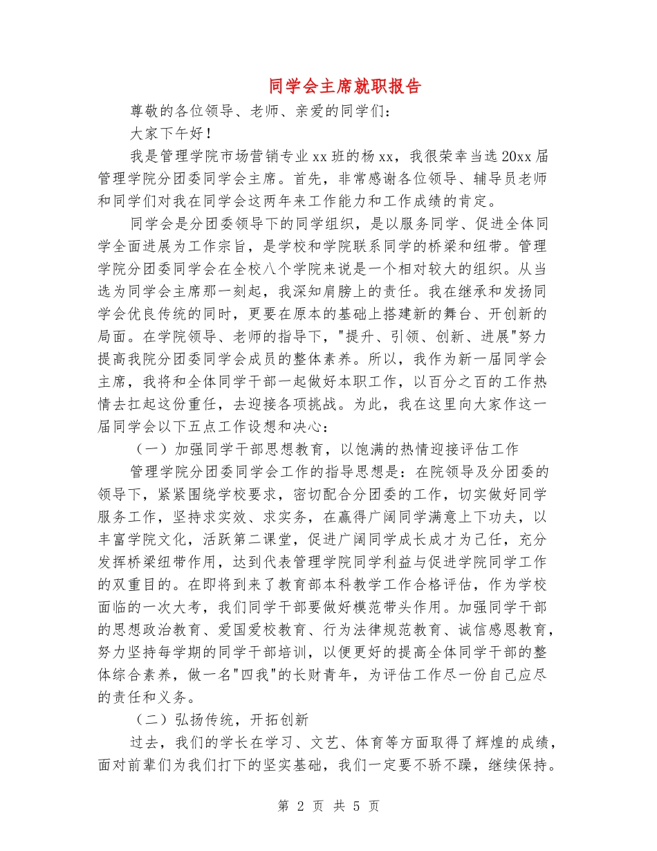 学生会主席就职报告_第2页