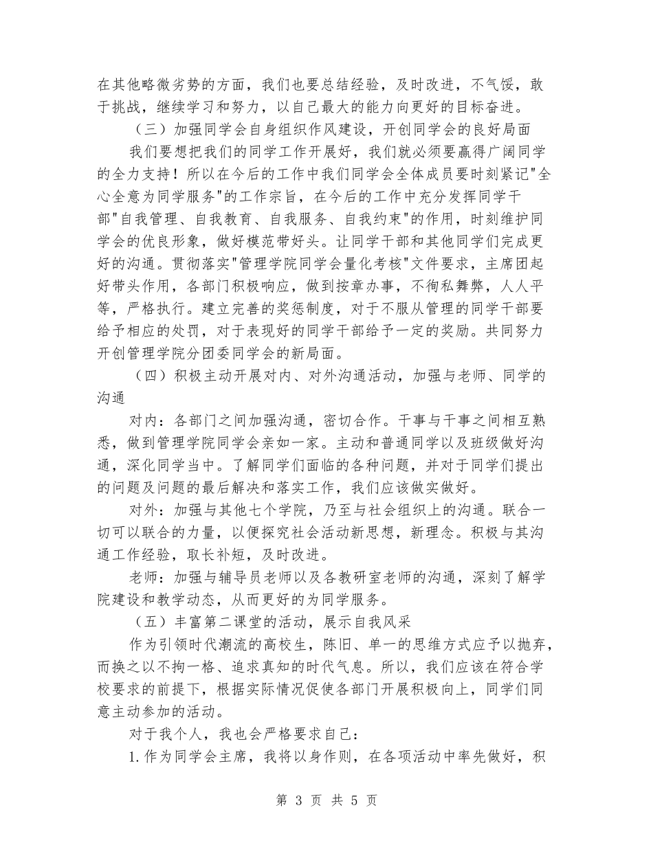 学生会主席就职报告_第3页