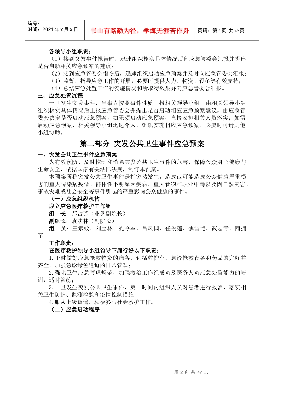 赞皇中医院各类应急预案汇编（DOC49页）_第2页
