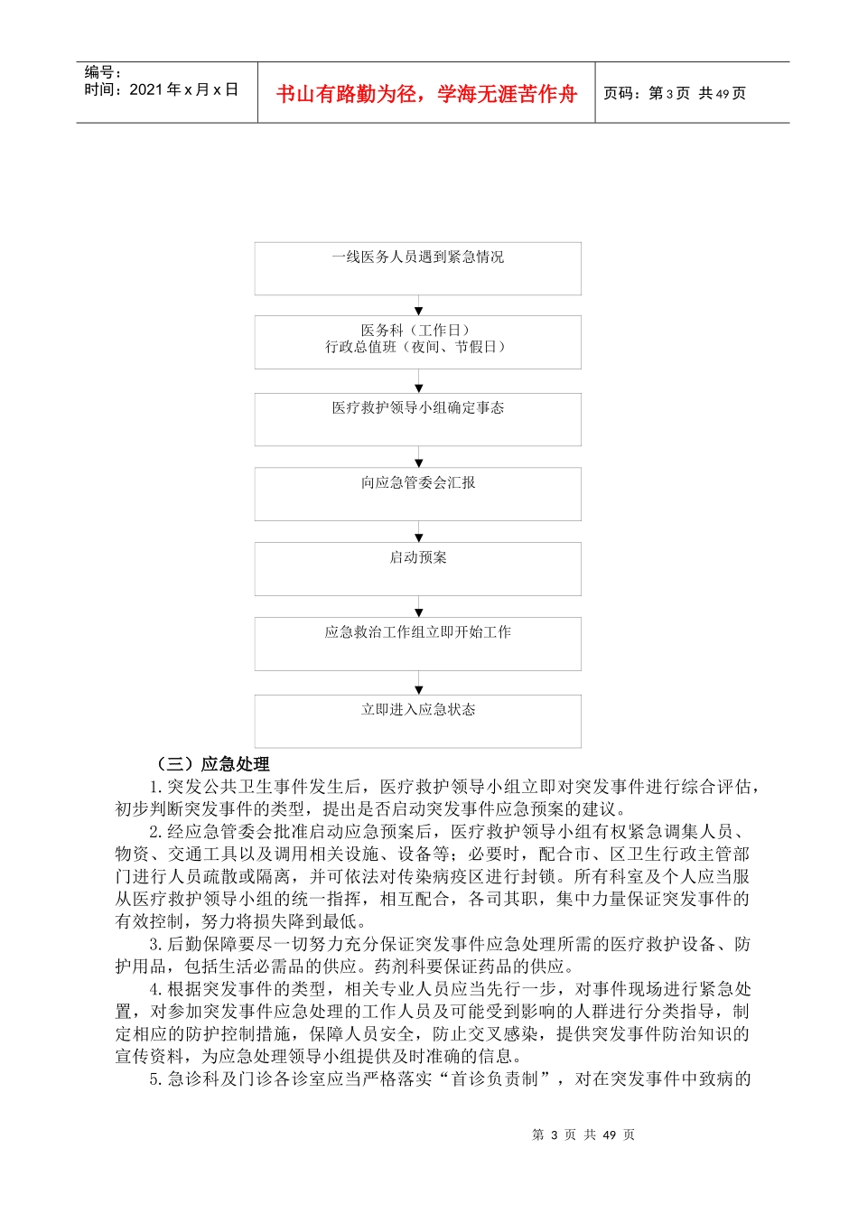 赞皇中医院各类应急预案汇编（DOC49页）_第3页