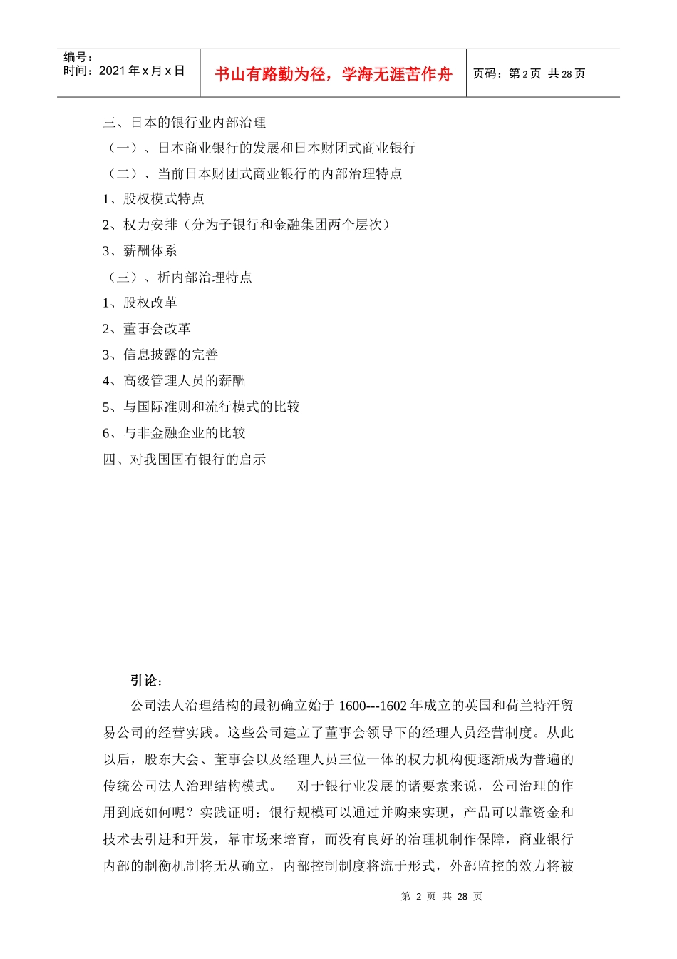 透析日本银行业内部治理_第2页