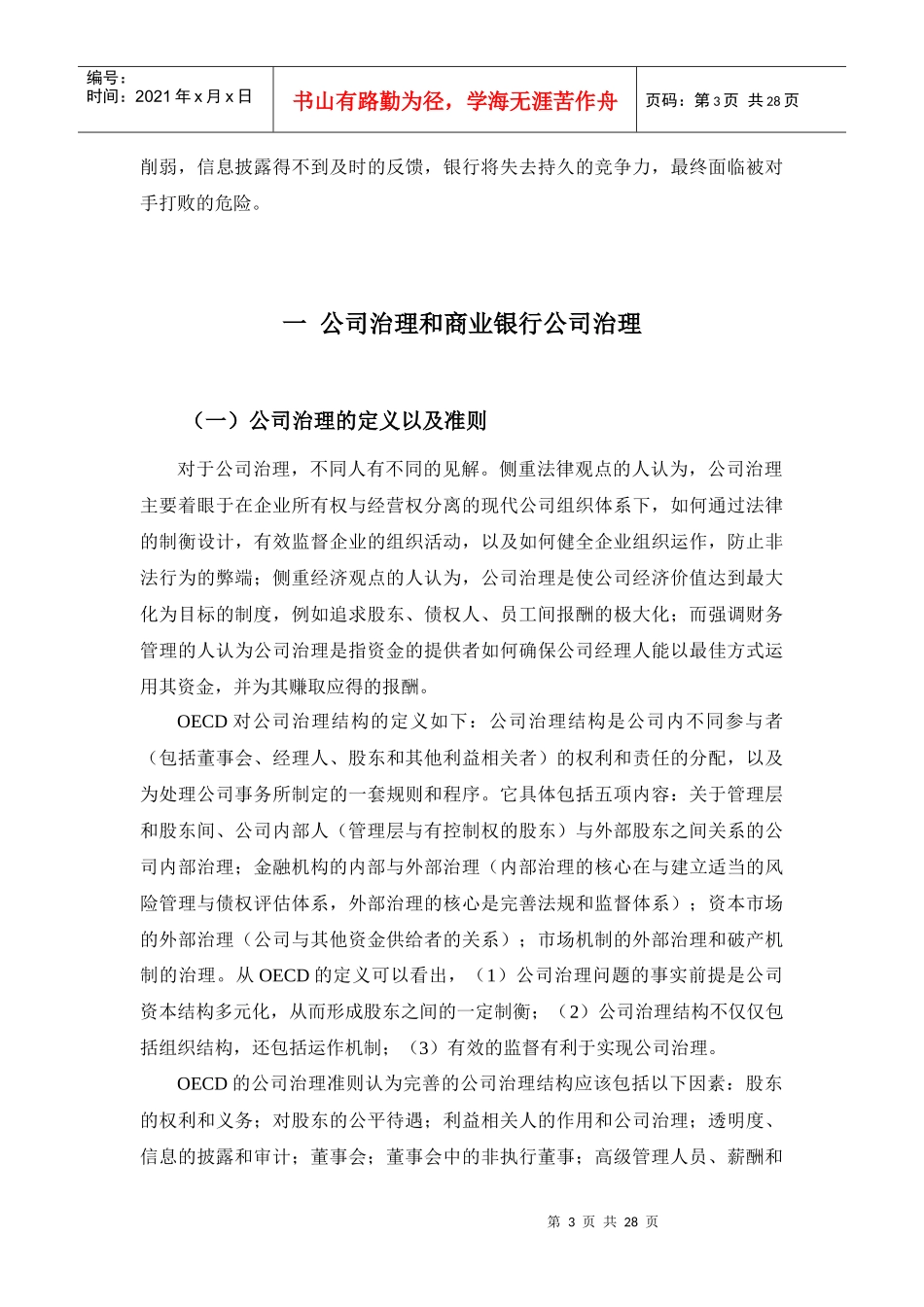 透析日本银行业内部治理_第3页