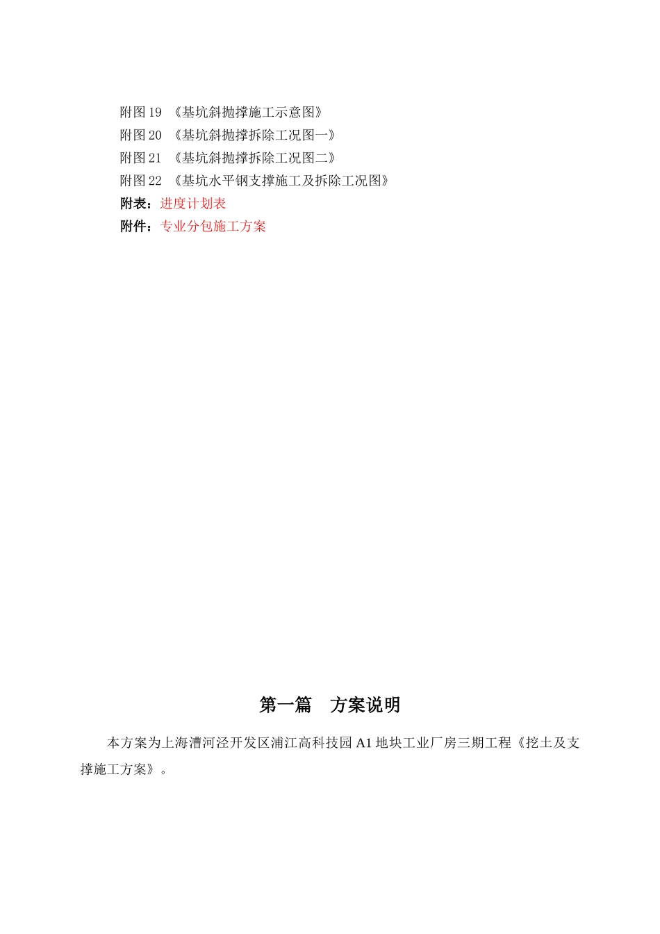 挖土及支撑施工方案培训资料_第3页