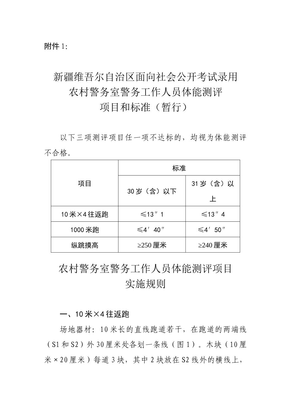 新疆农村警务室警务工作人员招考_第1页