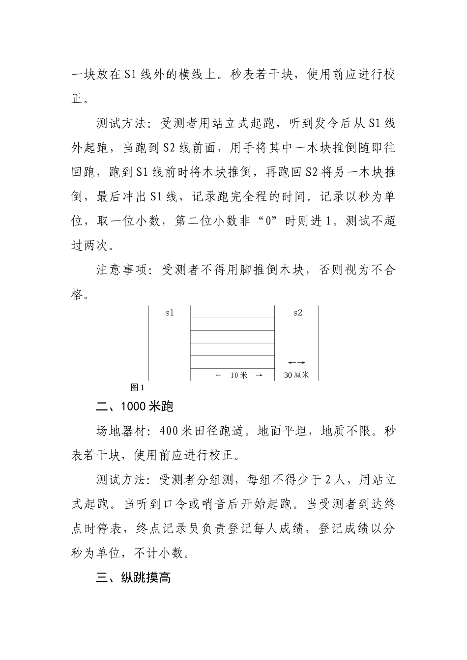 新疆农村警务室警务工作人员招考_第2页