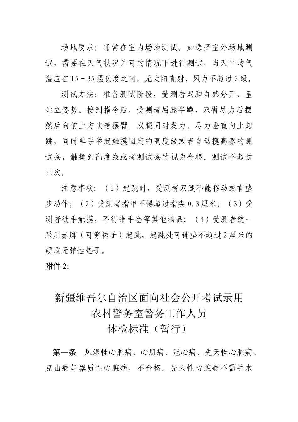 新疆农村警务室警务工作人员招考_第3页