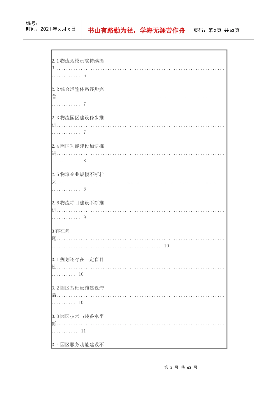 贵阳市物流园区中长期发展规划_第2页
