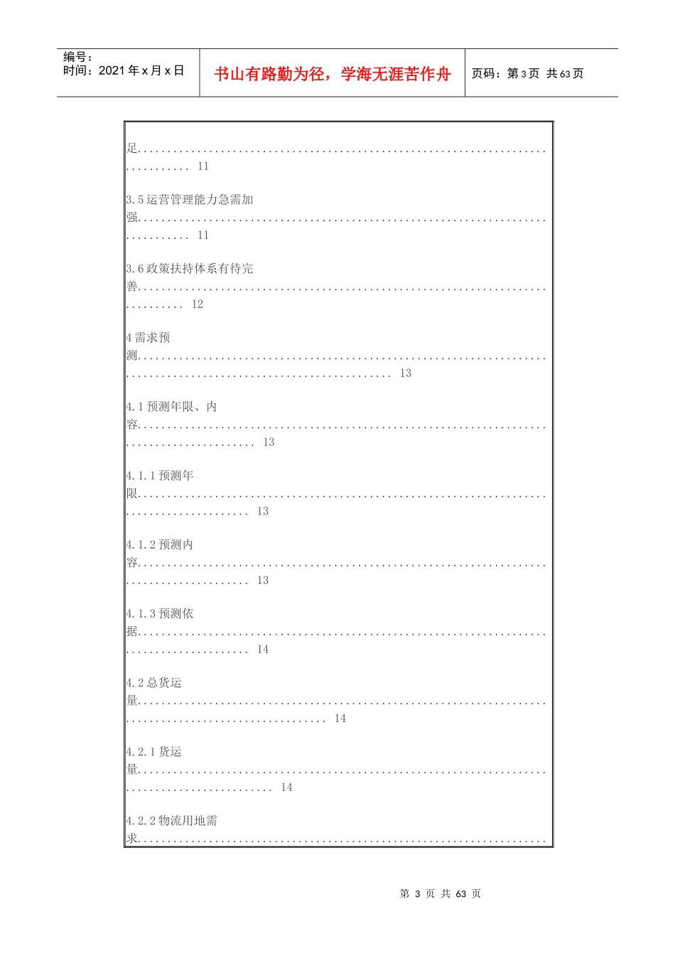 贵阳市物流园区中长期发展规划_第3页