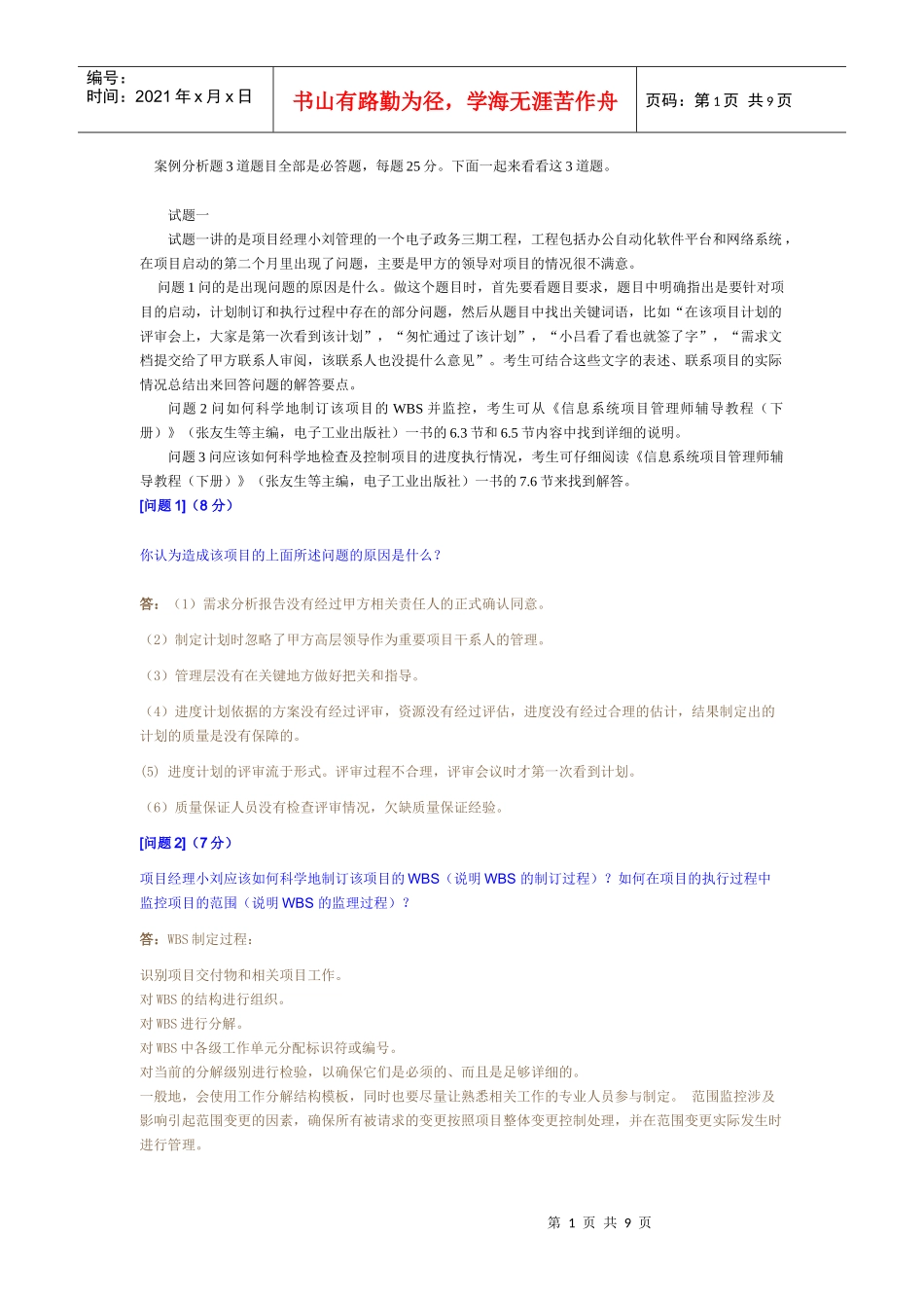 软件项目管理资料3_第1页