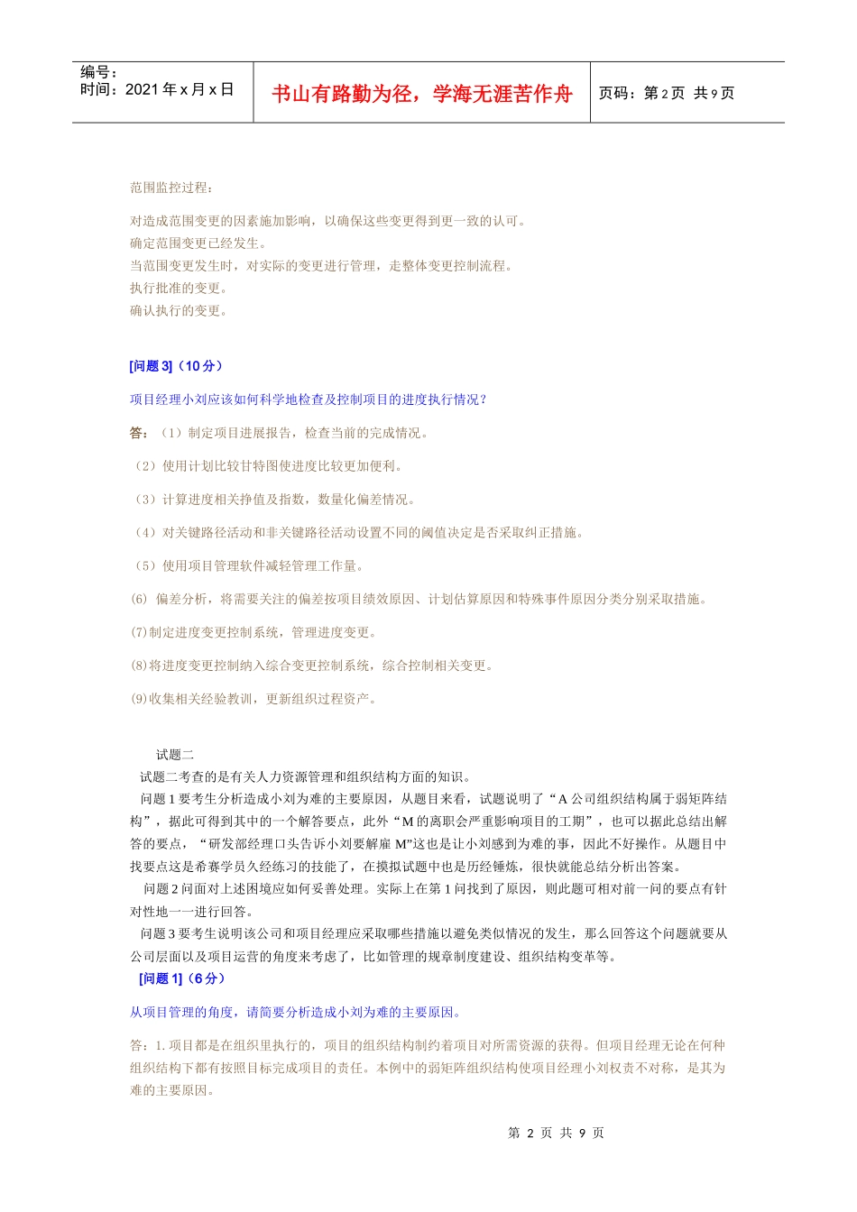 软件项目管理资料3_第2页