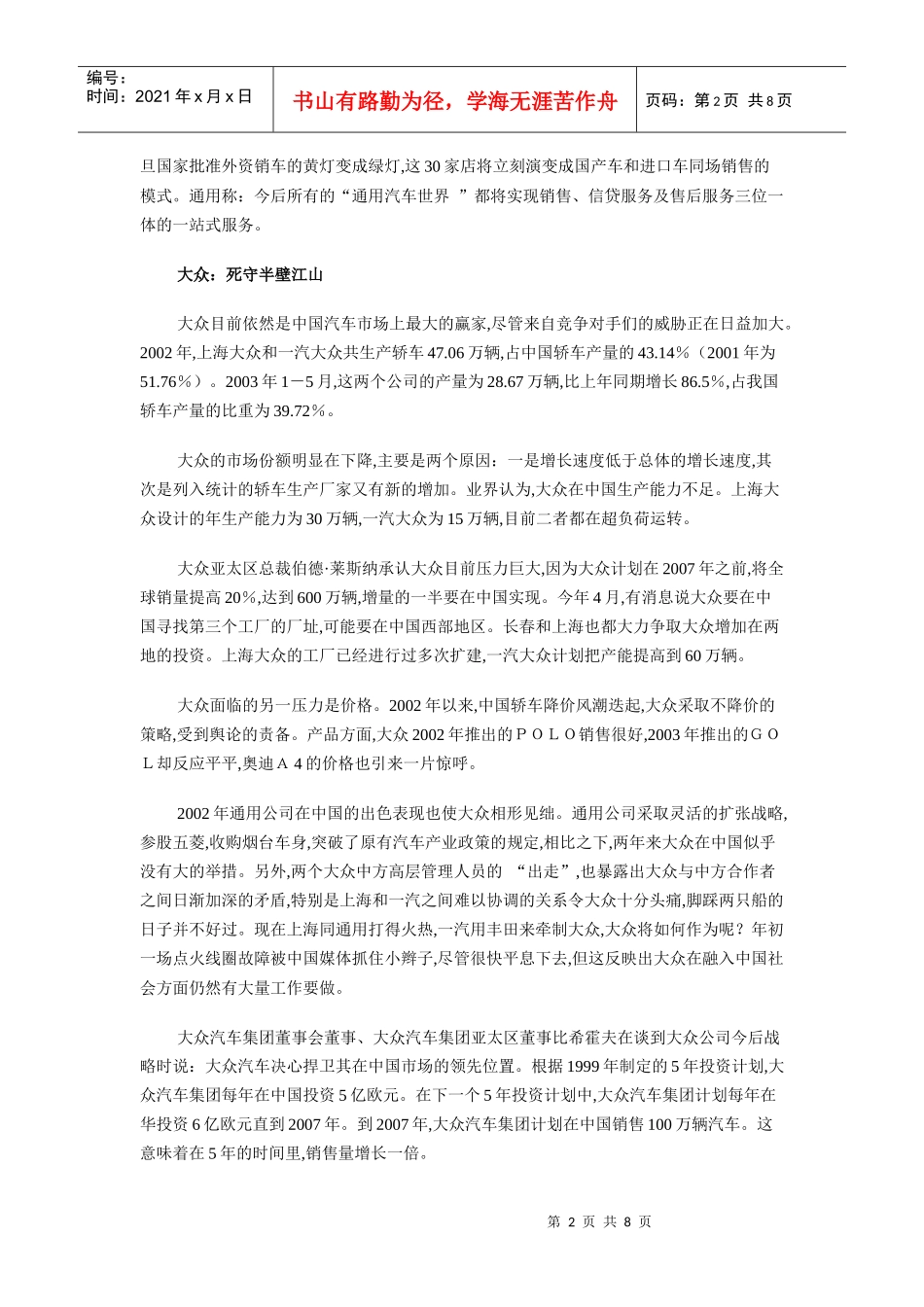 跨国汽车公司在华战略部署现状分析_第2页