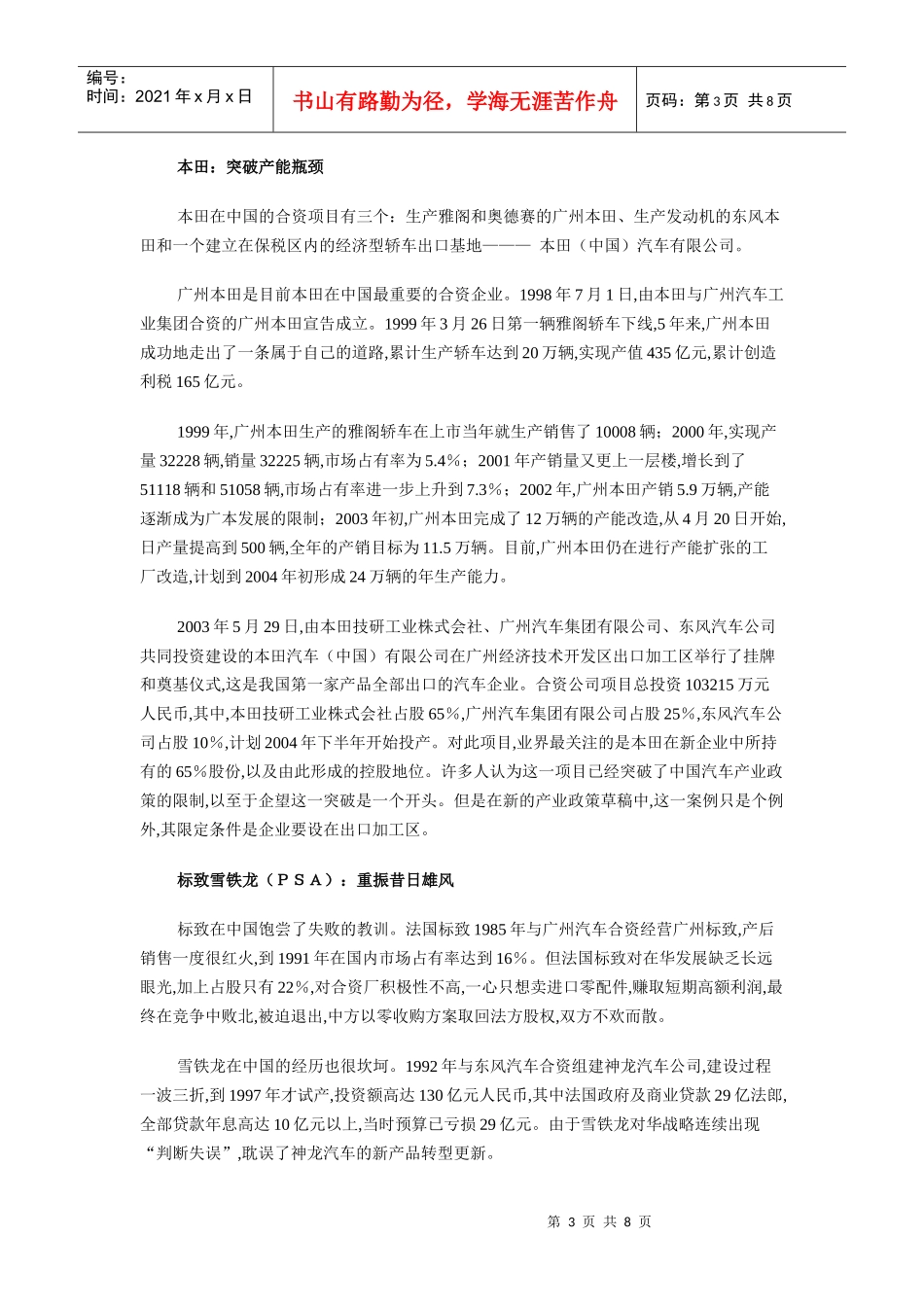 跨国汽车公司在华战略部署现状分析_第3页