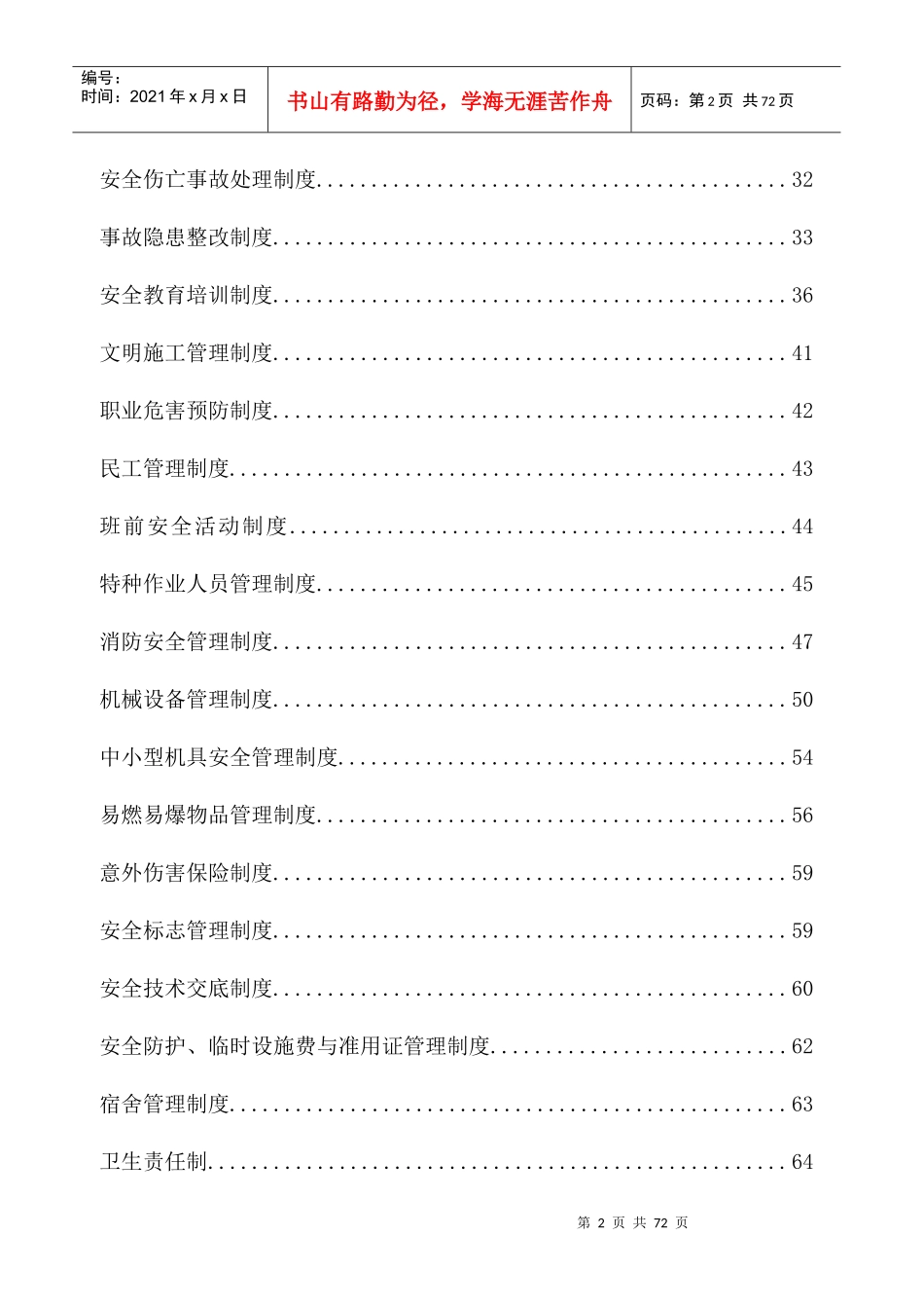 轨道交通工程项目安全生产管理制度_第2页