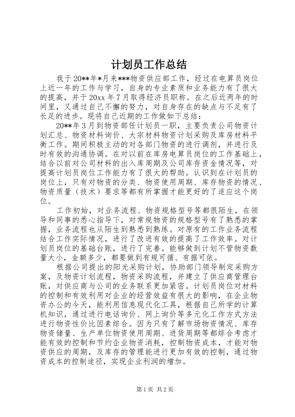 计划员工作总结_第1页