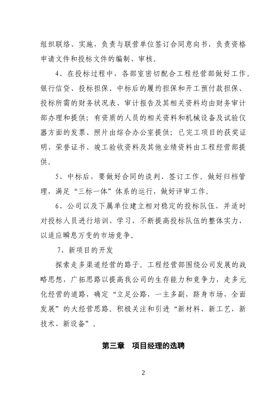 路桥公司工程管理办法_第2页