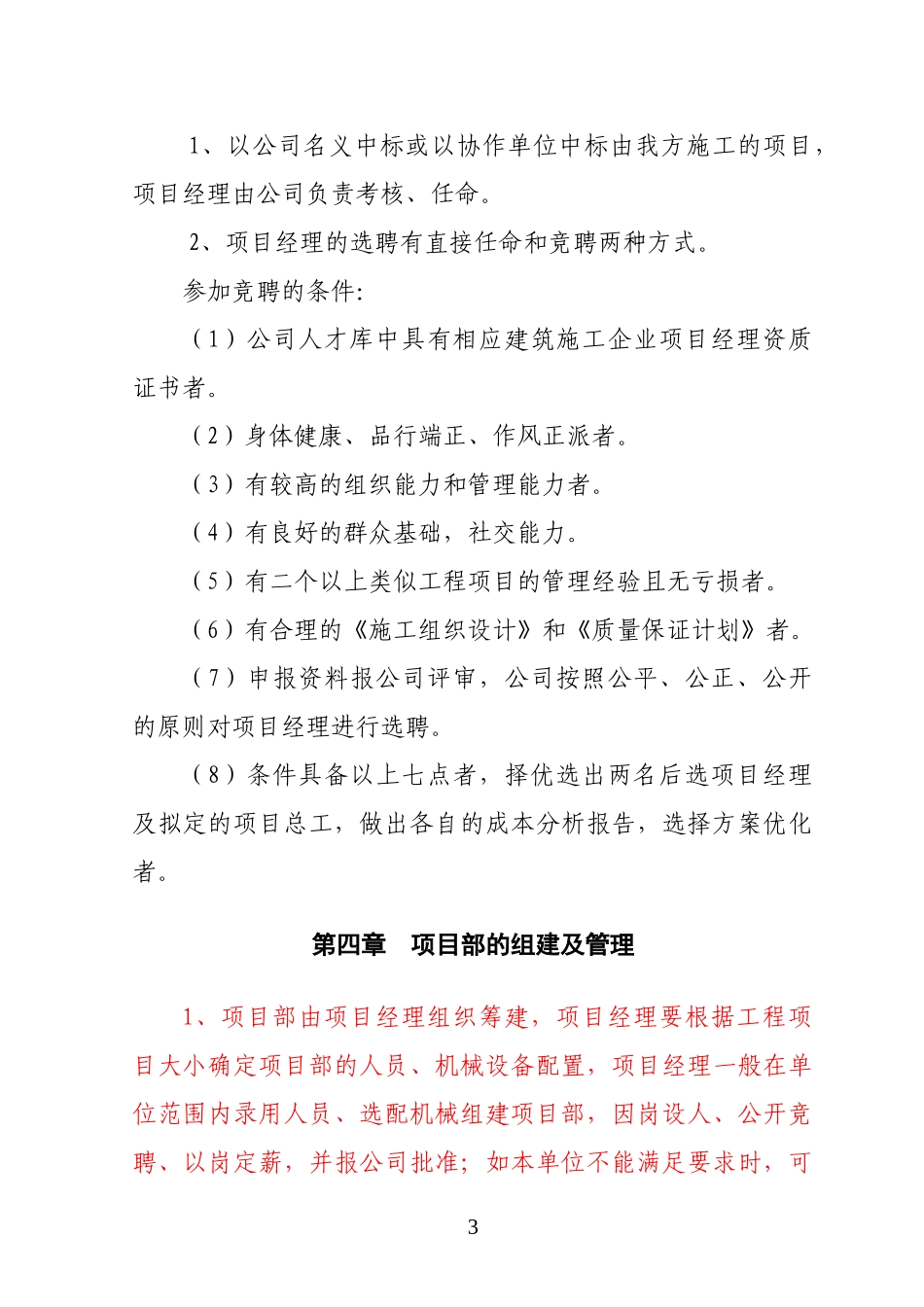 路桥公司工程管理办法_第3页