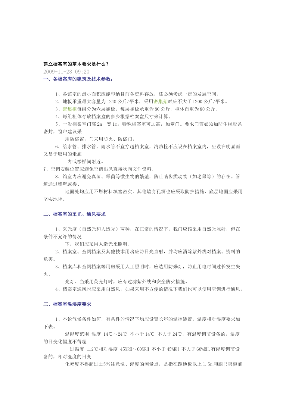 浅谈建立档案室的基本要求_第3页