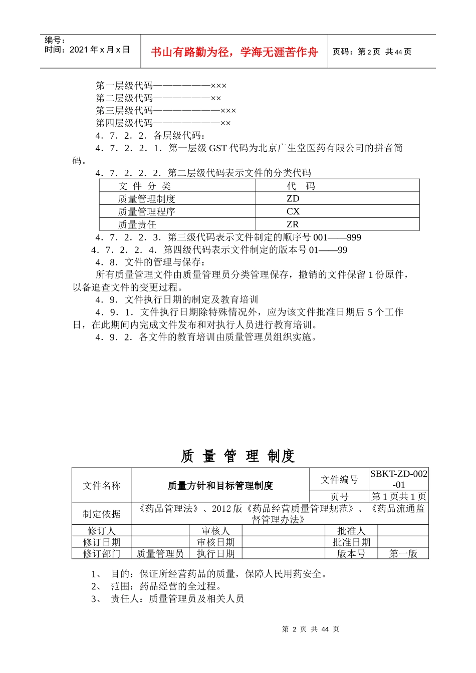质量管理制度汇编(DOC 44页)_第2页